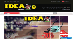 Desktop Screenshot of ideastores.gr